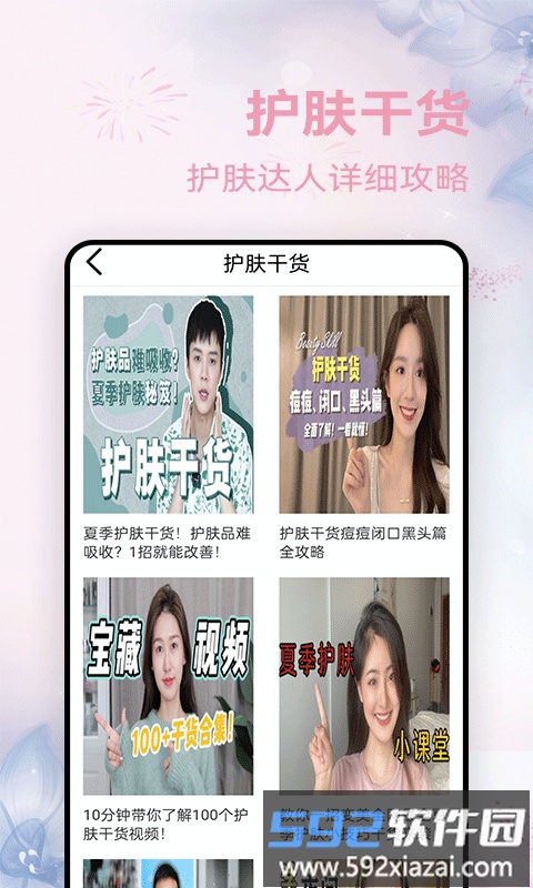 查妆妆官方版截图4