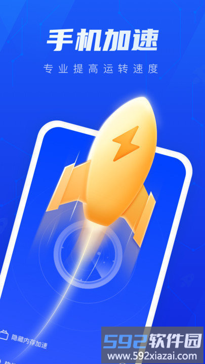 火速清理app截图1
