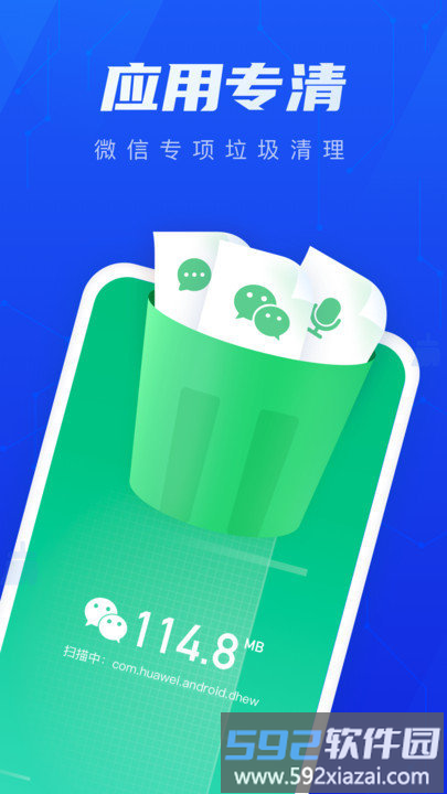 火速清理app截图4