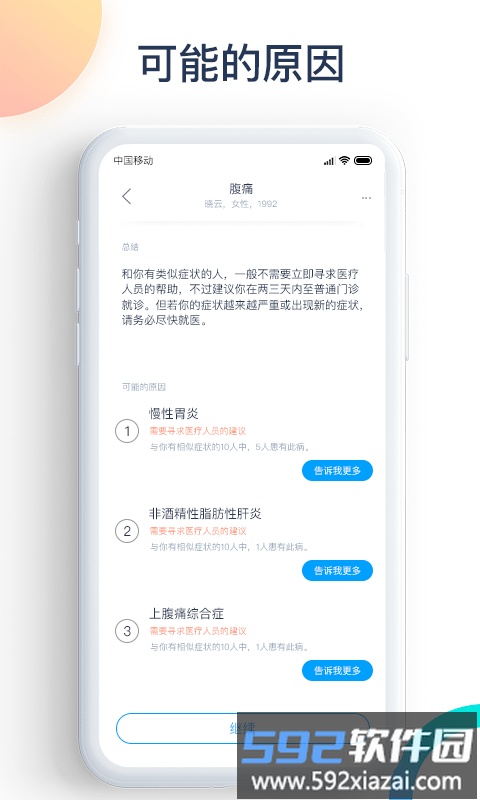 爱达健康app截图1