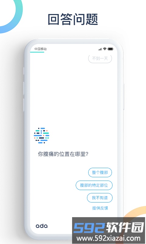 爱达健康app截图3