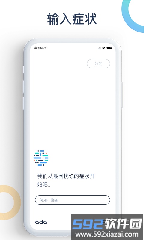 爱达健康app截图4