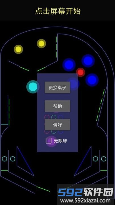 线条弹球手机版截图3