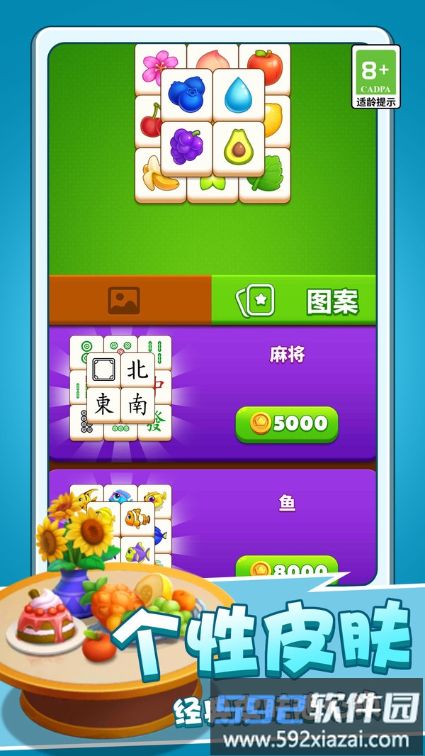 消消满天星截图2