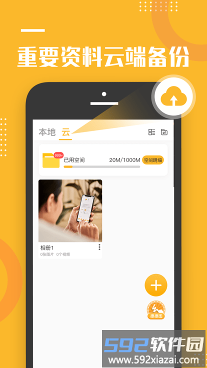 坚果隐藏pro版截图3