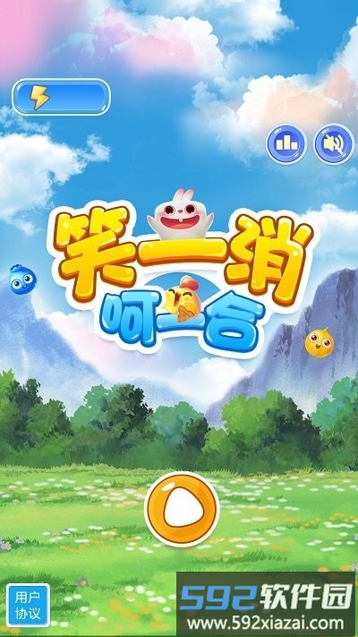 笑一消呵一合游戏截图1
