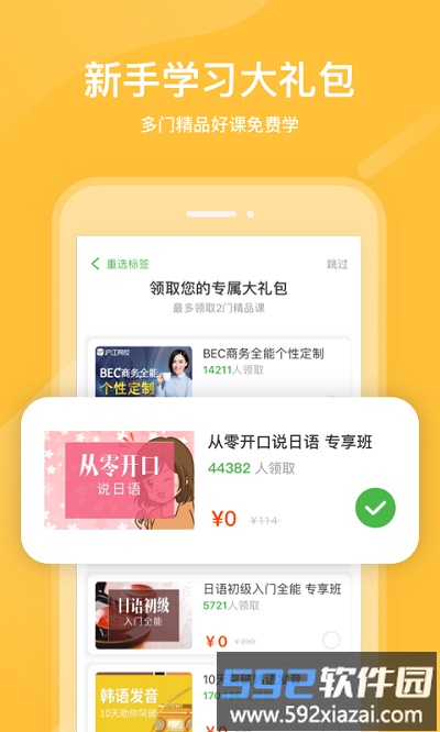 沪江网校官方版截图1