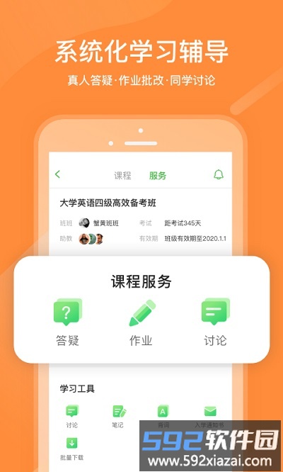 沪江网校官方版截图2