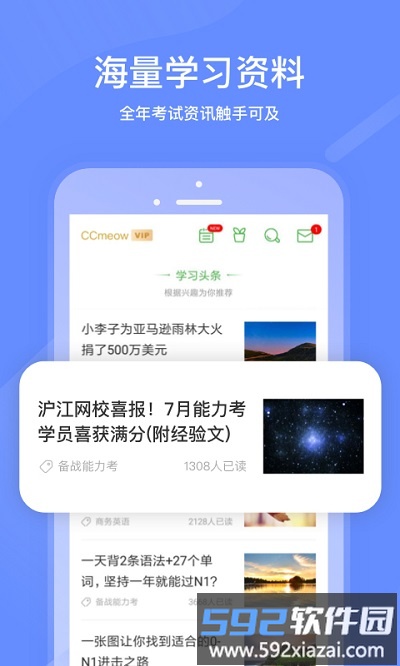 沪江网校官方版截图4