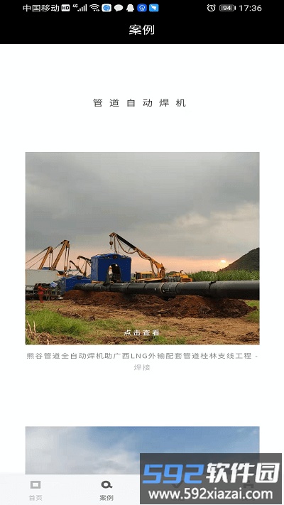 智联焊接app截图1