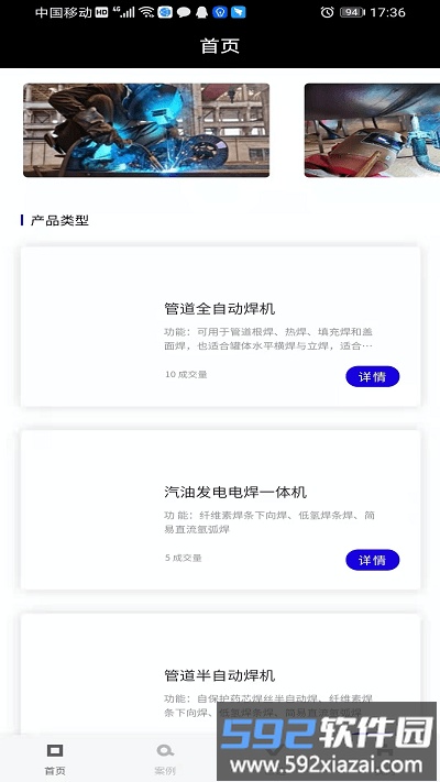 智联焊接app截图2