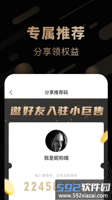 小巨售手机版截图3