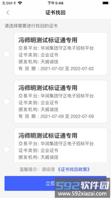 华润守正移动ca安卓版本截图2