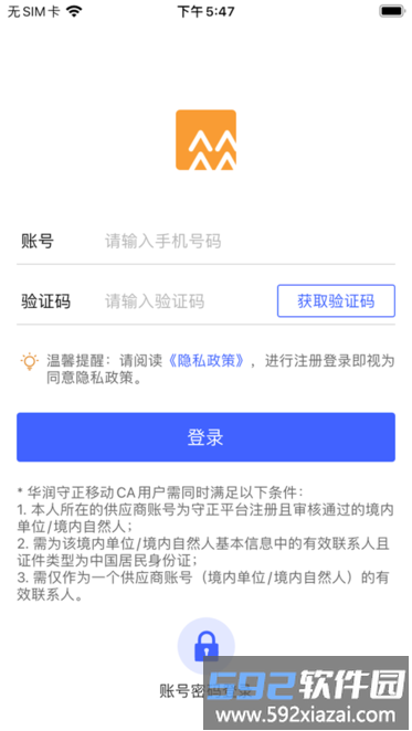 华润守正移动ca安卓版本截图4