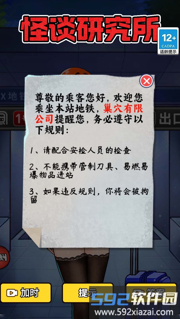 怪谈研究所