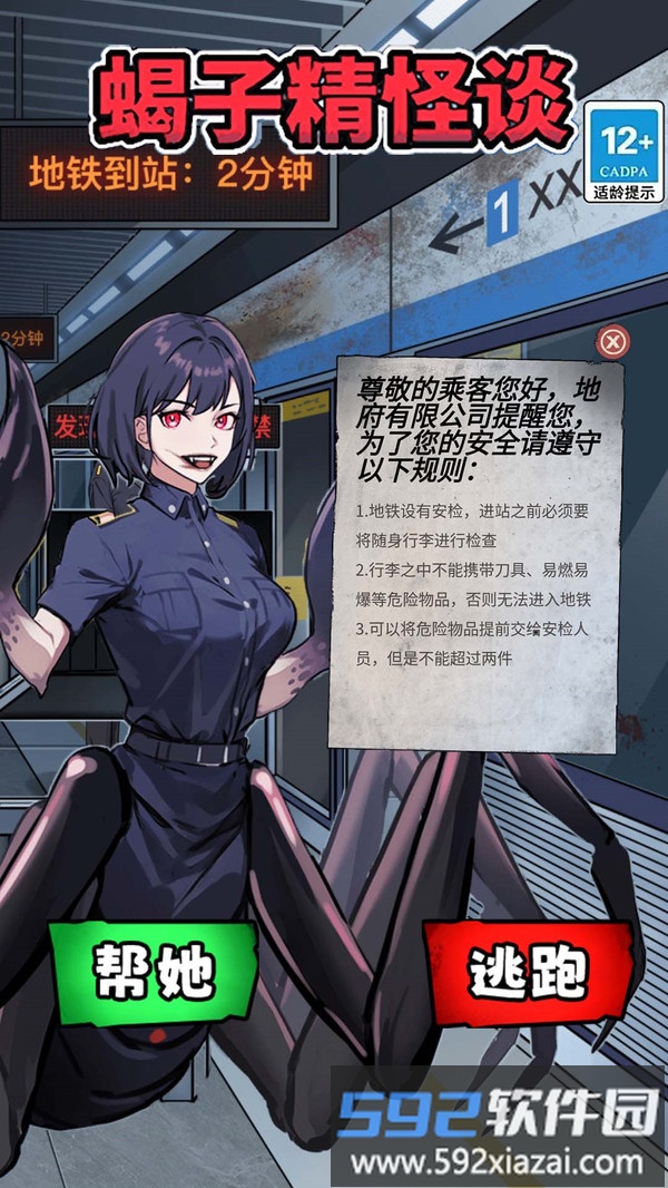 怪谈研究所