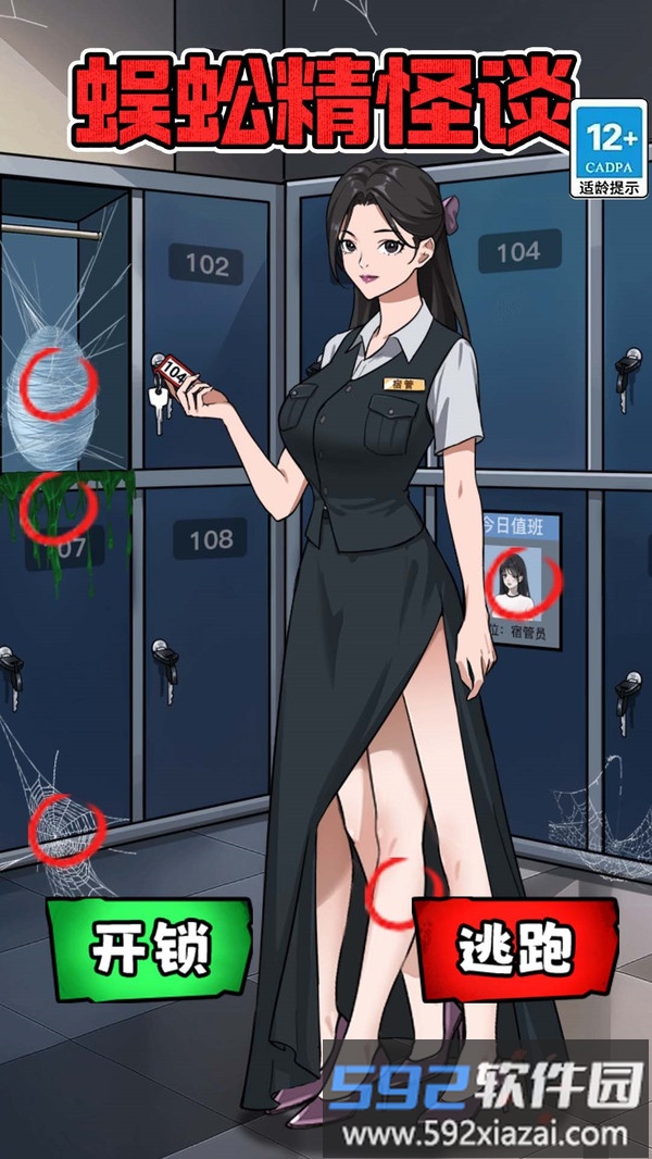 怪谈研究所