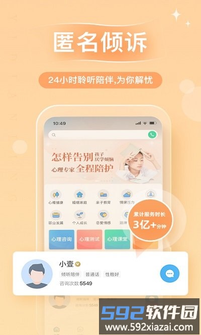 心理咨询平台截图1