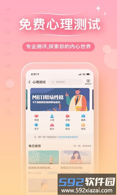 心理咨询平台截图2