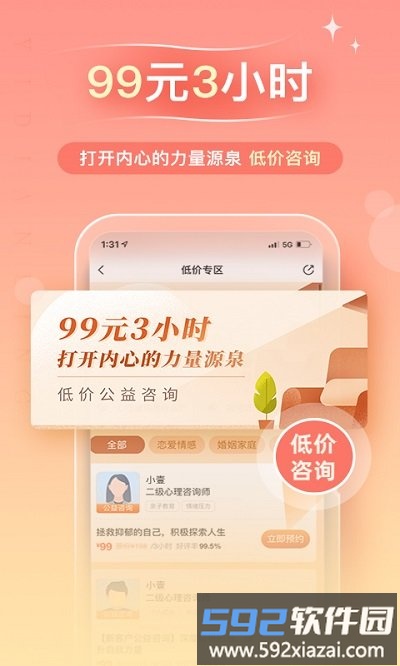 心理咨询平台截图3