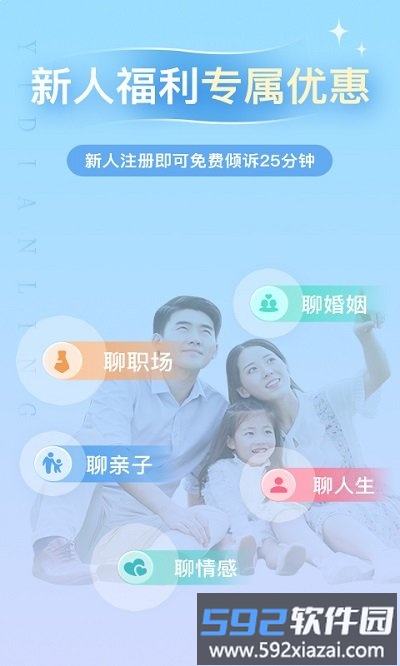 心理咨询平台截图4