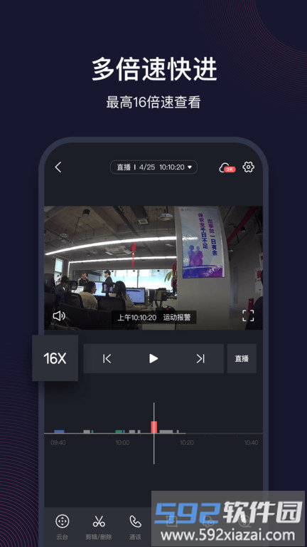 和目监控摄像头官方版截图1