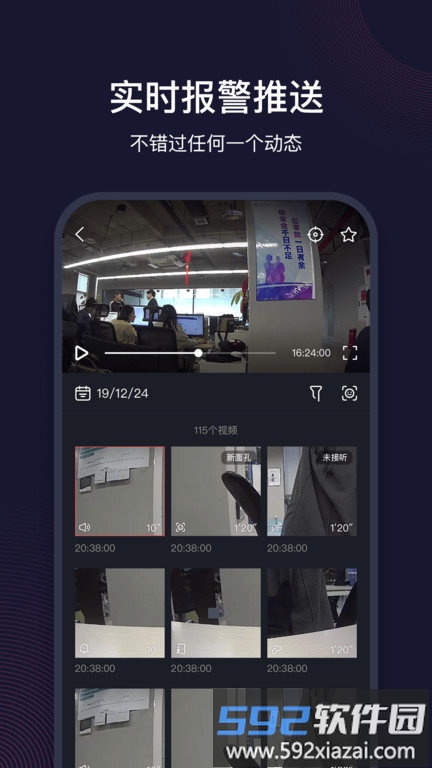 和目监控摄像头官方版截图3