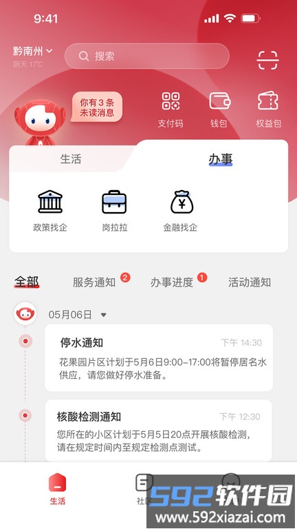贵人家园官方版截图2