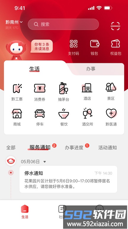 贵人家园官方版截图3