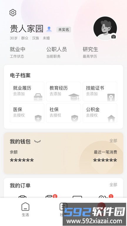 贵人家园官方版截图4