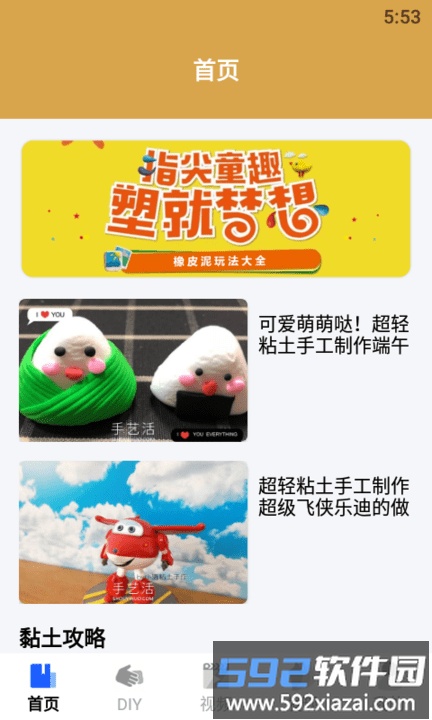 diy黏土模拟器手机版截图1