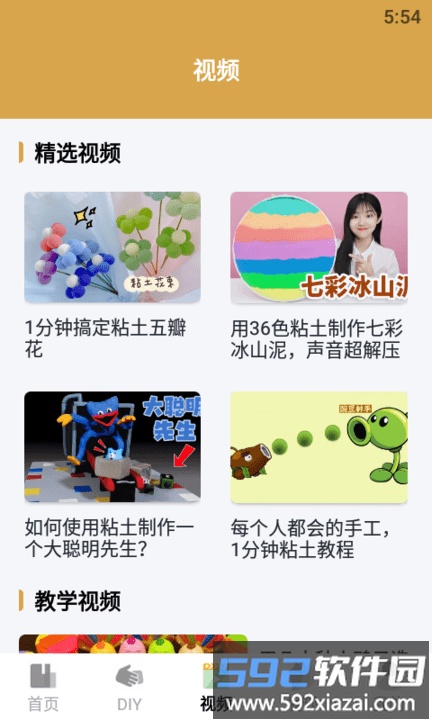 diy黏土模拟器手机版截图2