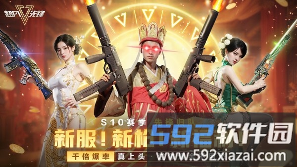 超凡先锋截图2