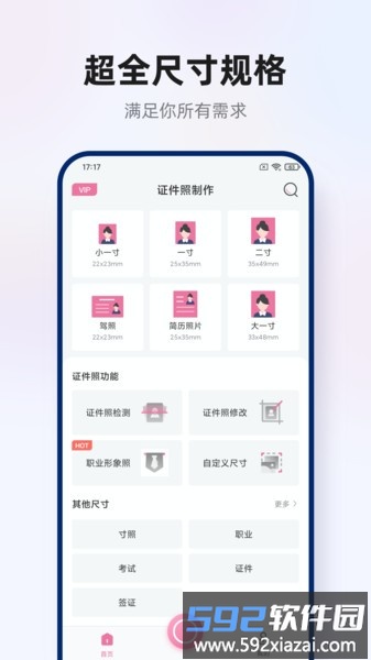 智能证件照拍摄app截图1