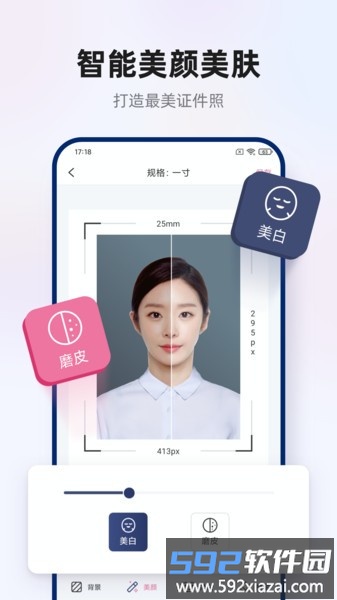 智能证件照拍摄app截图4