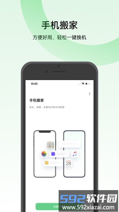 oppo手机搬家app(Clone Phone)截图1