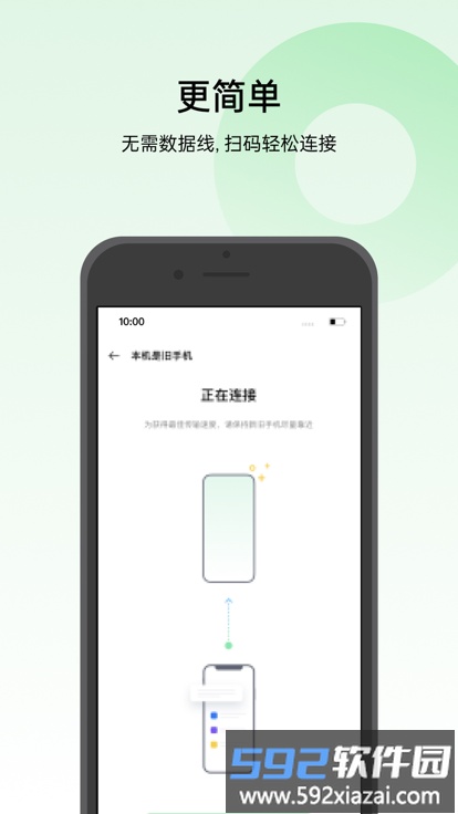 oppo手机搬家app(Clone Phone)截图3