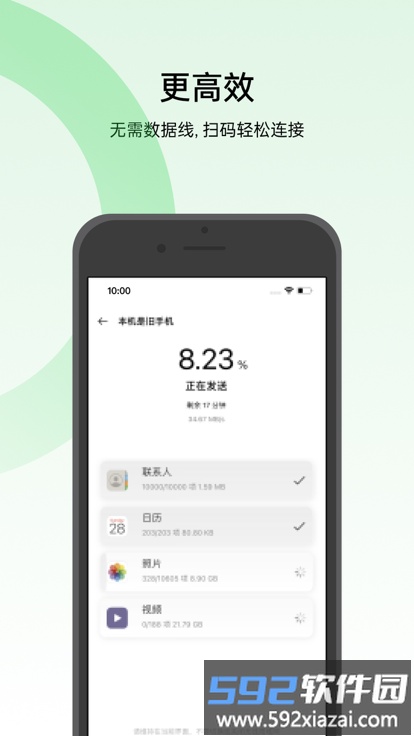oppo手机搬家app(Clone Phone)截图4