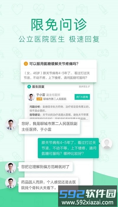 寻医问药最新版截图1