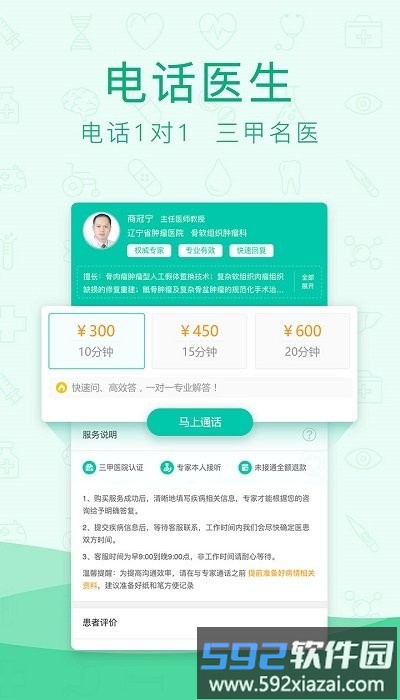 寻医问药最新版截图2
