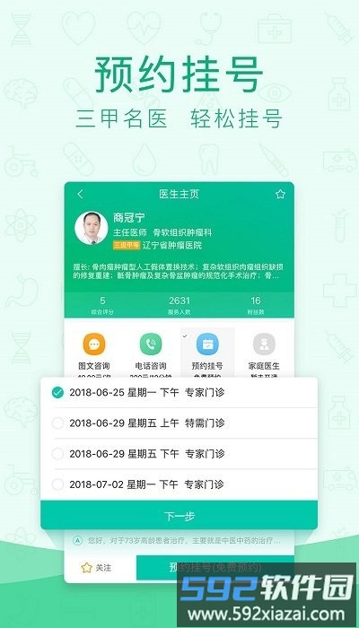 寻医问药最新版截图3