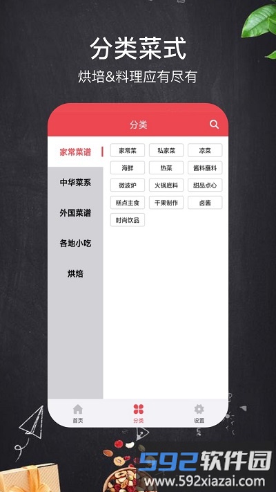 家乡家常菜手机版截图2
