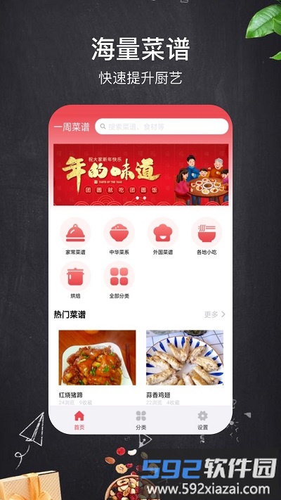 家乡家常菜手机版截图3