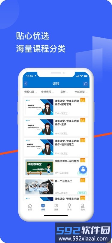 疆电e安培app(疆电课堂)截图2