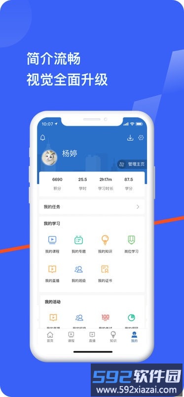 疆电e安培app(疆电课堂)截图3