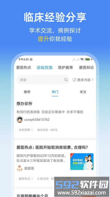 诊疗助手医生版截图2