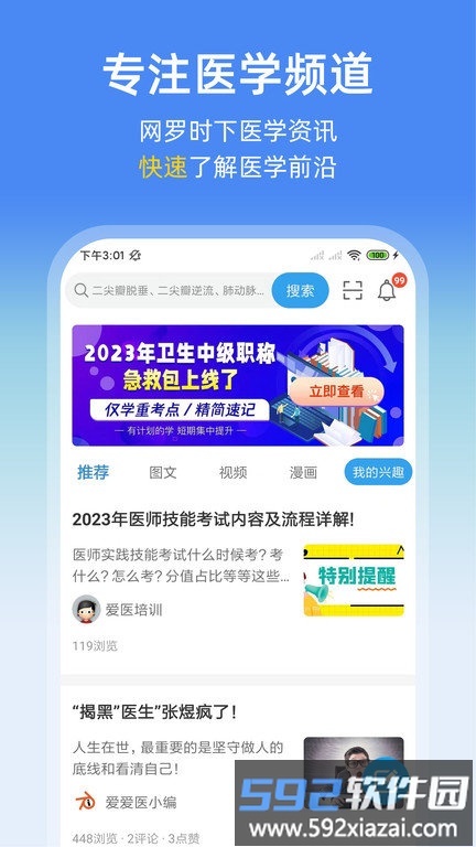 诊疗助手医生版截图4