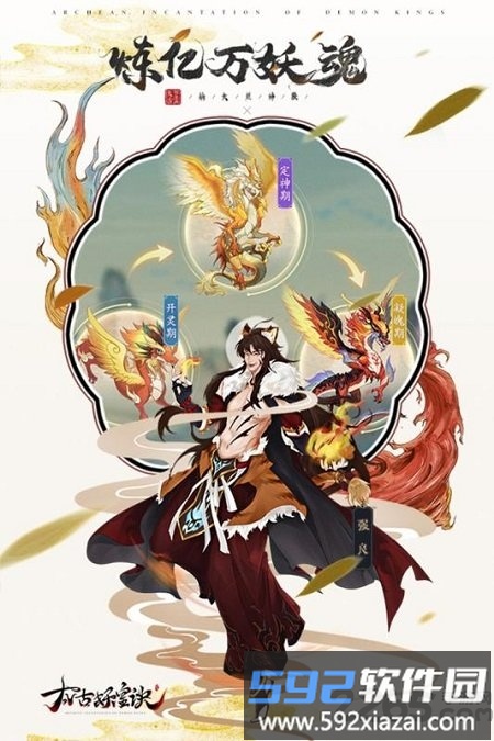 太古妖皇诀红包版截图1