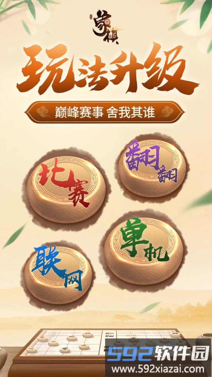 同城游象棋