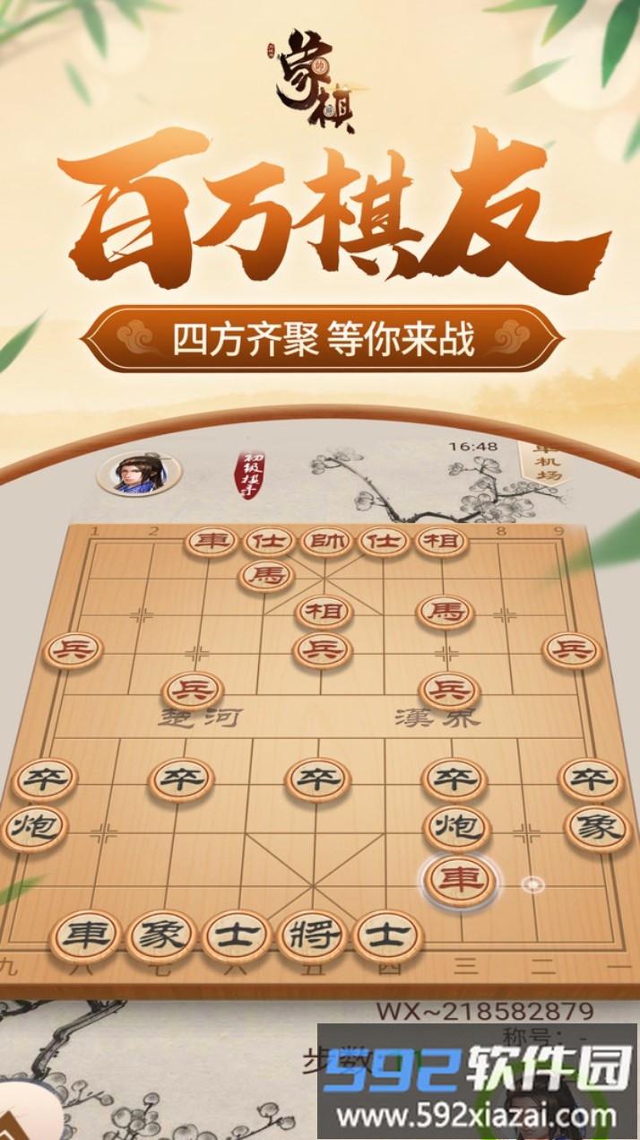 同城游象棋截图1